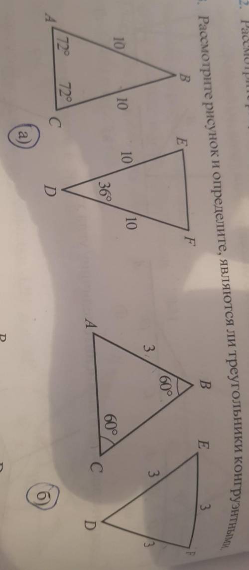 Рассмотрите рисунок и определите, являются ли треугольники конгруэнтными.​
