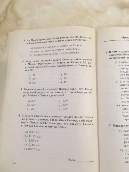 Нужно решить тест по астрономии андрей александрович иванов зоя ивановна иванова тесты по астрономии