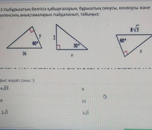 геометрия сор 2 8 класс наити синусы косинус тангенс​ варианты ответа 3