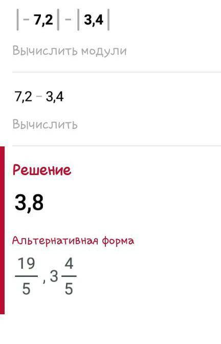 Очень с модулем Нужно найти значение выражения: а) |-7,2| - |3,4| б) |-12| * |-8| в) |-5/12| + |3/16