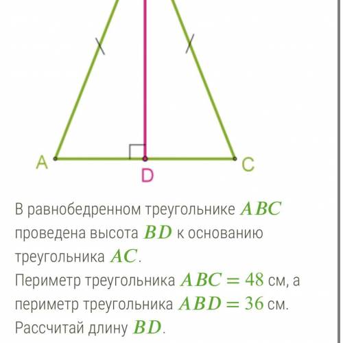 В равнобедренном треугольнике проведена высота к основанию треугольника . Периметр треугольника = 48