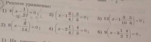Решите уравнения: 1)4(х-½)=0​