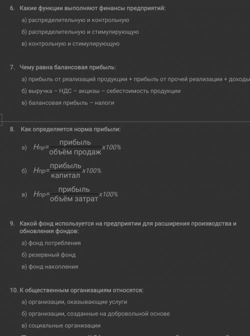 Вариант 1 1.Финансы предприятий:а) денежные отношения предприятияб) денежные отношения с предприятие