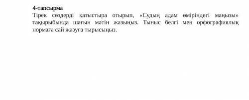 Сор по казахзкому языку 2 четверть 5 класс ​