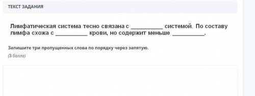 Запишите три пропущенных слова по порядку через запятую