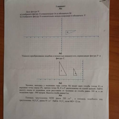 С СОРОМ ПО ГЕОМЕТРИИ РЕШИТЕ ХОТЯ БЫ ПАРУ ЗАДАНИЙ.