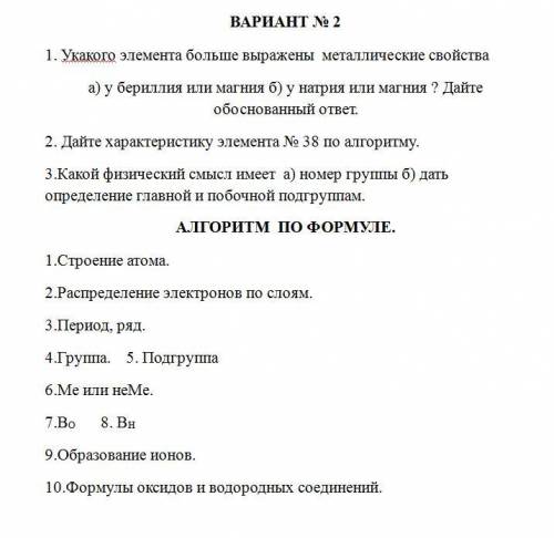 Химия Контрольная работа 8класс