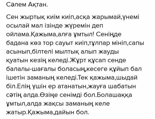 Дулат Бабатайұлы «О, Ақтан жас, Ақтан жас» өлеңінен алған әсеріңізді білдіре отырып, жетім бала Ақта