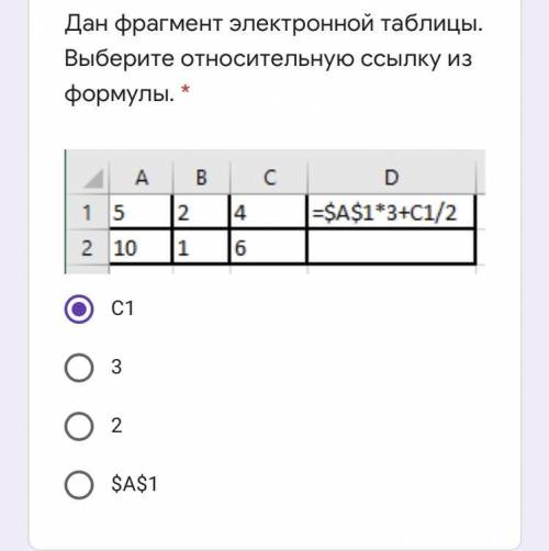 Дан фрагмент электронной таблицы. Выберите относительную ссылку из формулы. * Подпись отсутствует С1