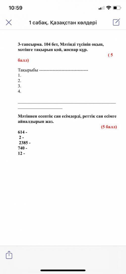 3-тапсырма 104бет 5сынып