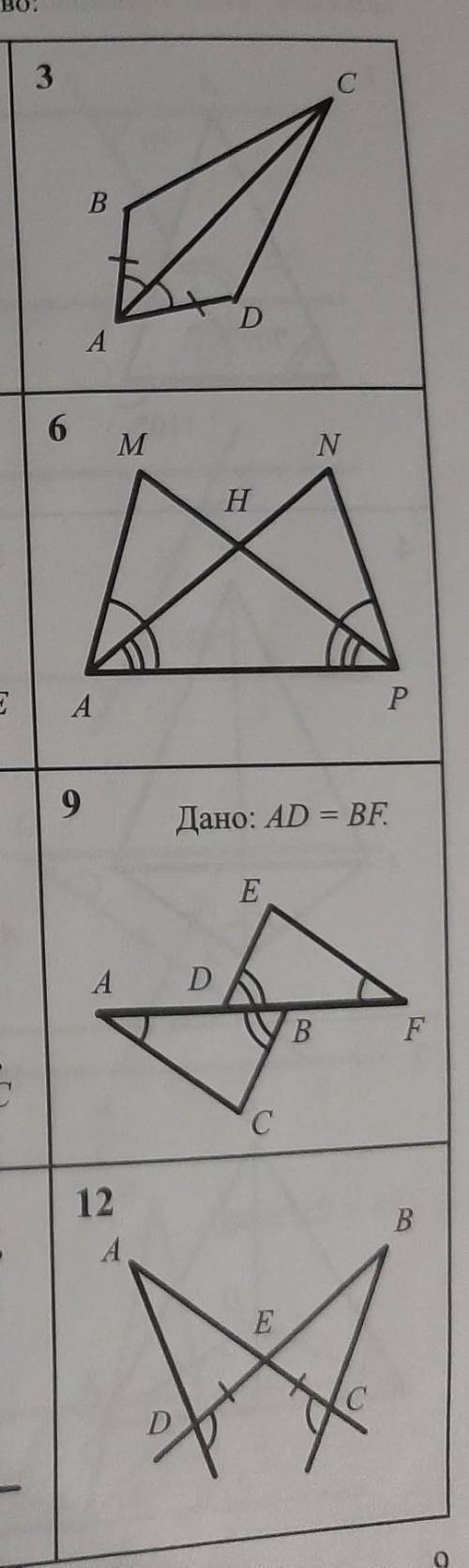 Найти пары равных треугольников и доказать их равенство ​