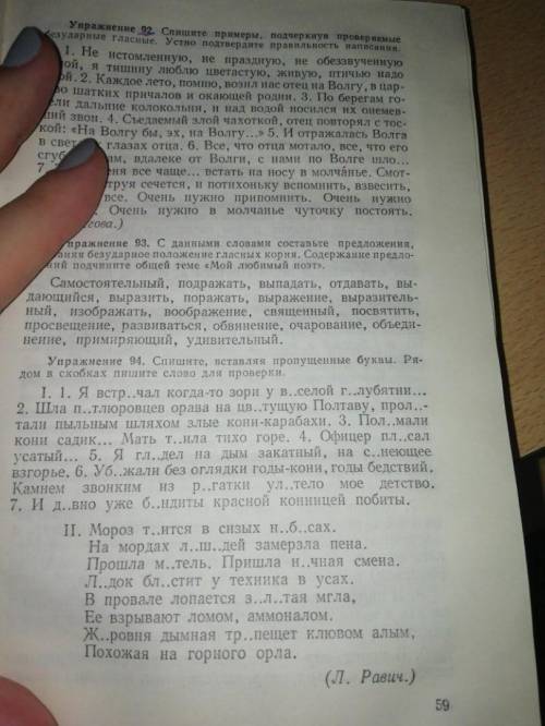 №94 спишите вставляя пропущенные буквы рядом в скобках пишите слова для проверки