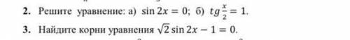 Алгебра найди корни уравнения ​