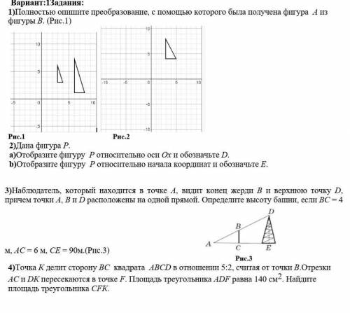 с СОРом по геометрии​