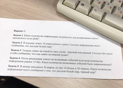 Кто умеет решать такое если что тема измерение информации