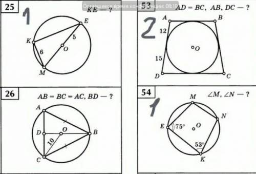 задание 25 , и 54 , там где цифры (1) ; ничего не понимаю в геометрии !(!)​