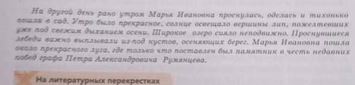 Прочитайте описание Царскосельского парка, в котором состоялась первая слу- чайная встреча Маши Миро