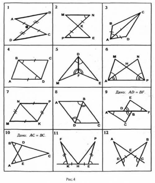 Доказать что треугольники 2, 5,8,11 равны и по какому признаку равенства треугольников!