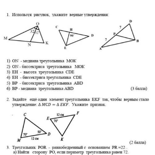 Используя рисунок, укажите верные утверждения 1 и