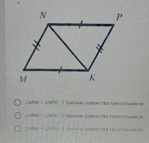Найдите равные треугольники и укажите признаки равенства треугольников MNK = NPK: 1 признак равенств