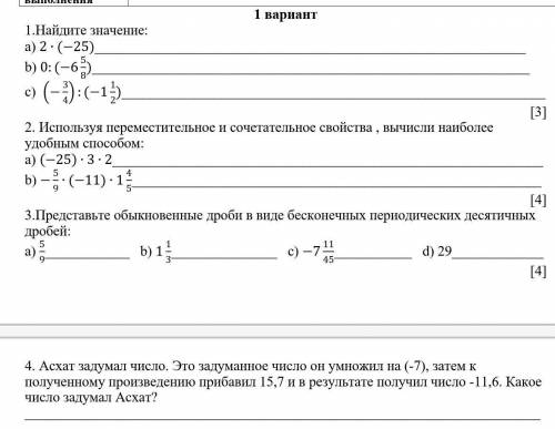 Сор по математике расписывая класс 6​