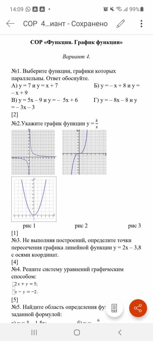 Сор Функция. График функции 7 класс. Алгебра 2 четверть.