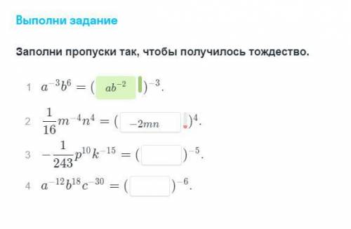 Заполни пропуски так чтобы получилось тождество