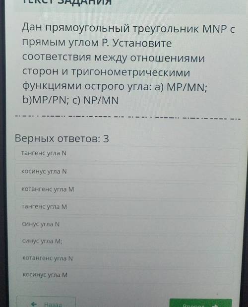 Дан прямоугольный треугольник MNP с прямым углом Р. Установитесоответствия между отношениямисторон и