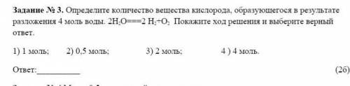 Определите количество вещества кислорода образующегося в результате 4 моль воды​