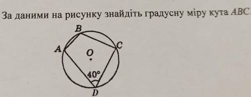 за даними на рисунку знайдить градусну миру Кута ABC​