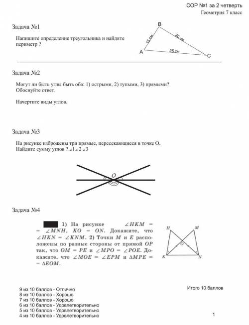 это Сор по Геометрии 7 класс. Буду благодарен)​