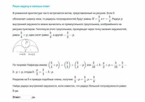 Найди радиус внутренней окружности