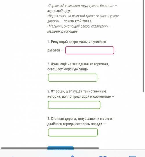 Выпиши из предложений словосочетания, соответствующие схеме: прич. + сущ. (главное слово). Не меняй