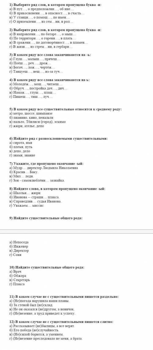 Выберите ряд слов, в котором пропущена буква -и: а) В пут…, о предположени…, об ине…б) В прикосновен