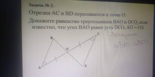 Отрезки AC и BD пересекаются в точке O. Докажите равенства треугольников BAO и DCO, если известно, ч