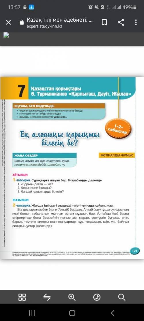 ЛЮДИ дз по казахскому сделать Там 2-тапсырма только надо. 2-тапсырма. Подобрать правильные окончания