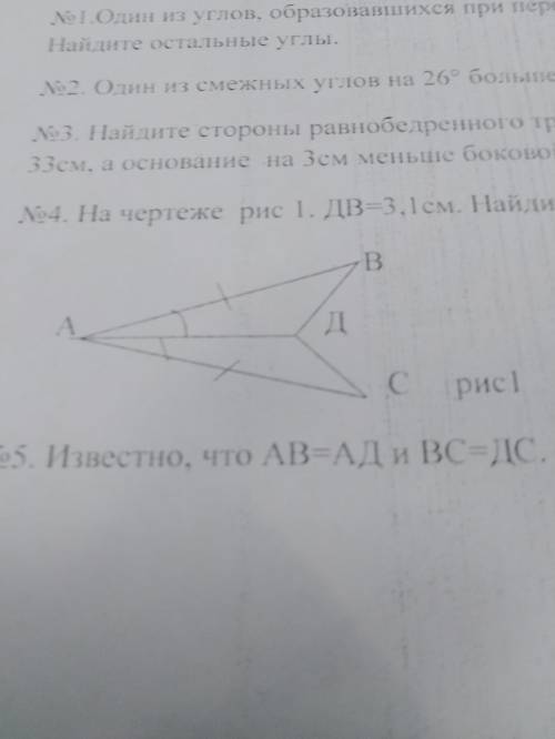 На чертеже рис 1. ДВ=3,1см.Найдите СД