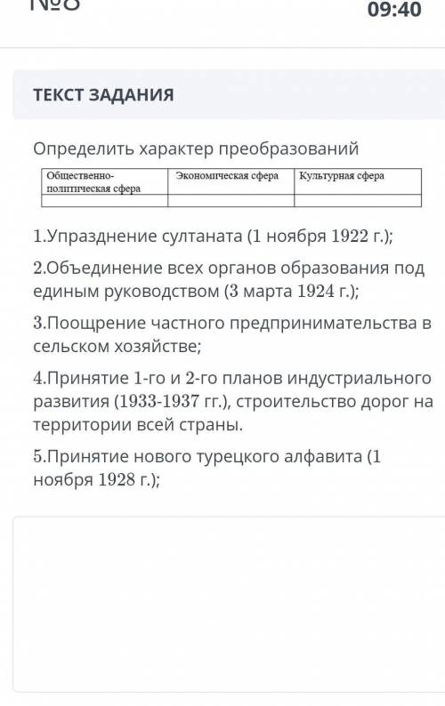 Определите характер преобразований общественно политическая сфера экономическая сферакультурная сфер