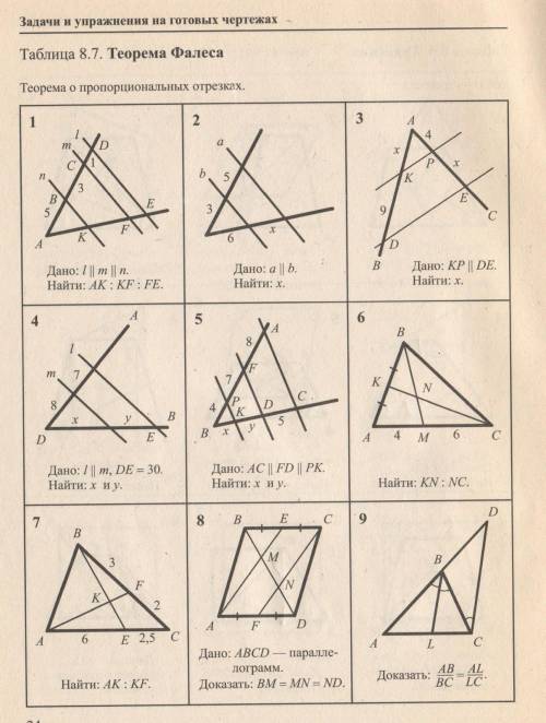 Геометрия 8 класс. Задание 1 и задание 3.