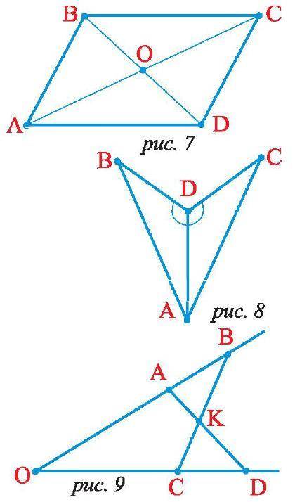 AO ≅ OC, ∠OCB ≅ ∠OAD (рис. 7). Докажите, что сегодня нужен ответ