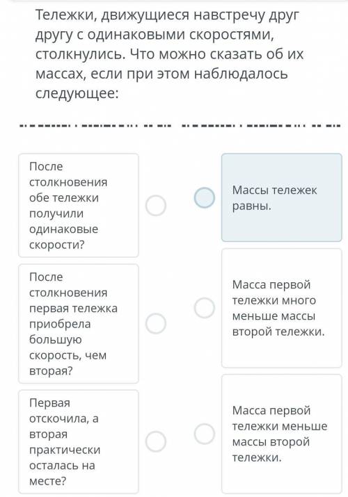 Тележки, движущиеся навстречу друг другу с одинаковыми скоростями,столкнулись. Что можно сказать об