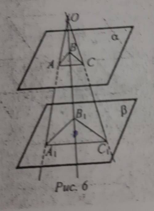 Найдите площадь А1В1С1 если альфа и бета паралельны точка О не принадлежит альфе и бете ОНпересекает