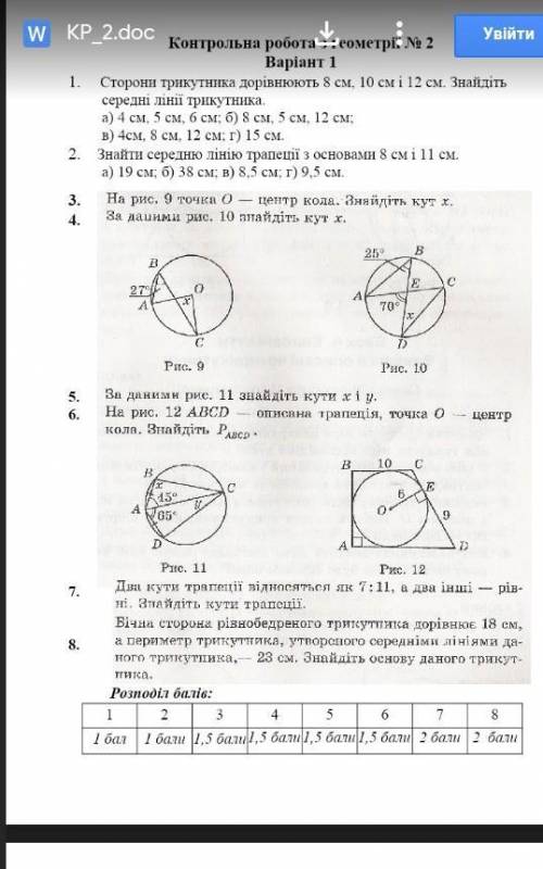 до ть зробити кр 8 клас геометрія 8 клас❤️​