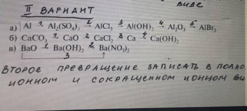 Решите цепочки превращений даю 30б