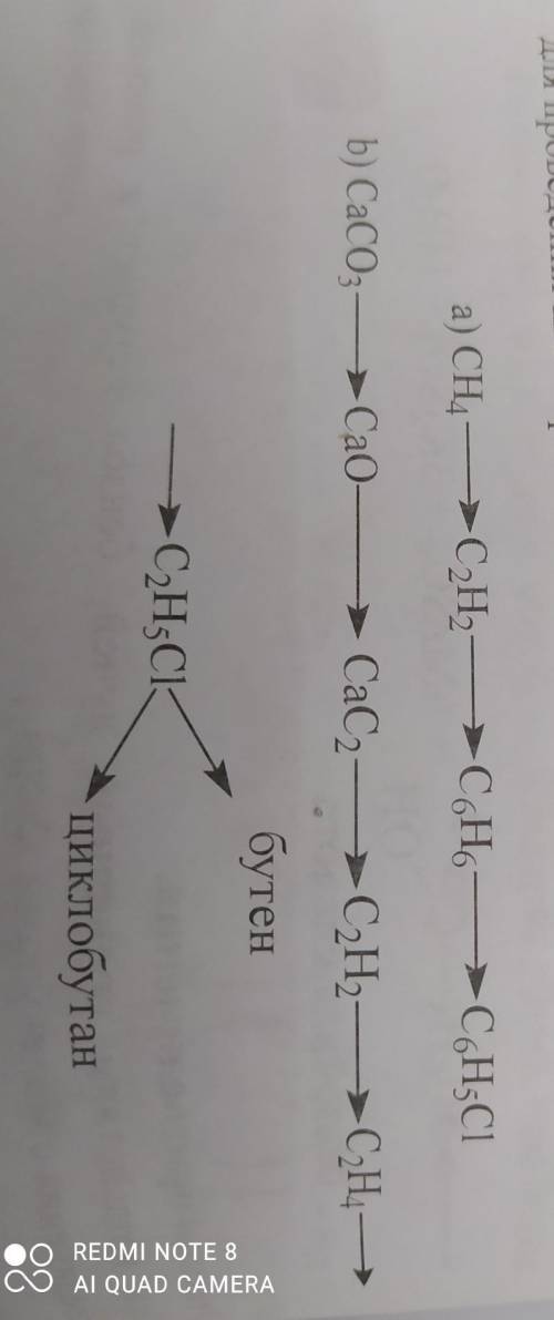 Запишите необходимые уравнения реакций, которые требуются Для проведения нижеприведенных превращений
