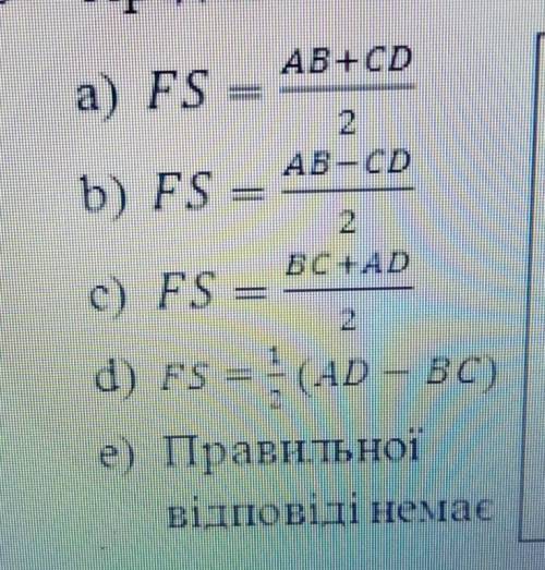 3. (1,5 б) FS – середня лінія трапеції ABCD, BC i AD – основи. Оберіть правильне твердження та побуд