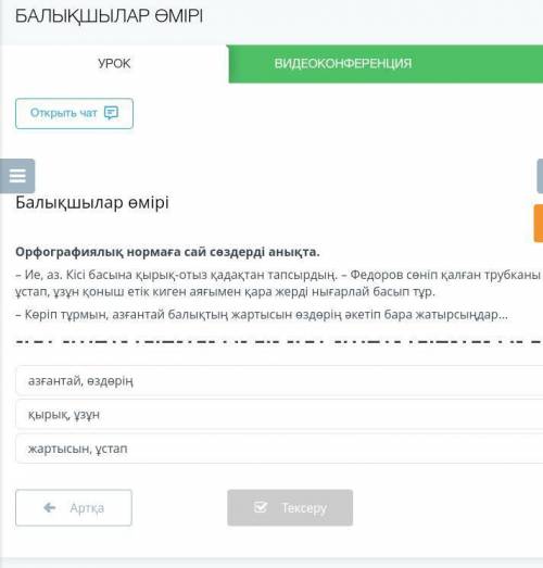 Казахский язык 8 класс онлайн мектеп