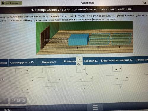 Грузик на пружинке ,положение равновесия которого находится в точке В ,отвели в точку А