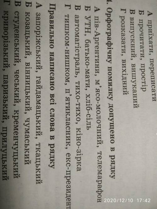 Орфографічну помилку допущено в рядку