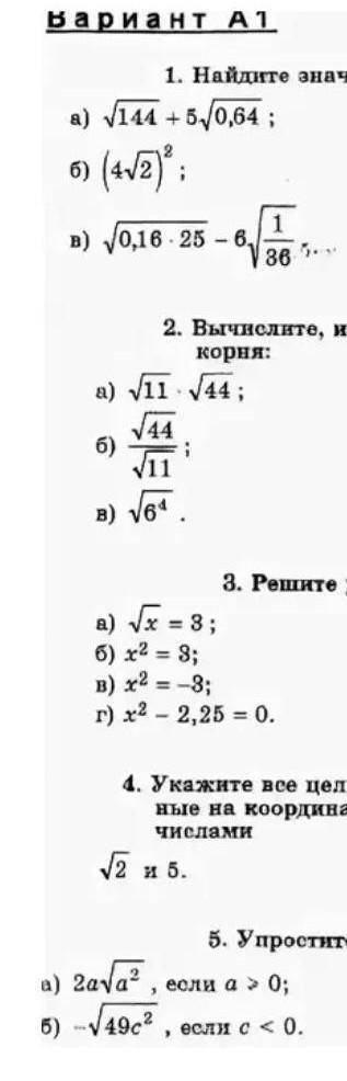 Контрольная работа 4 Арифметический корень​